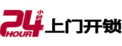 浮梁24小时锁行